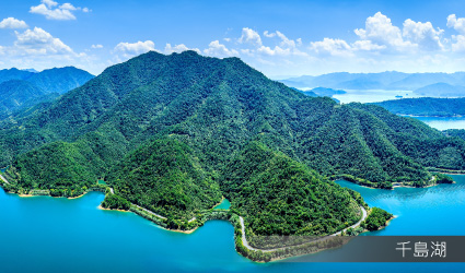 千島湖